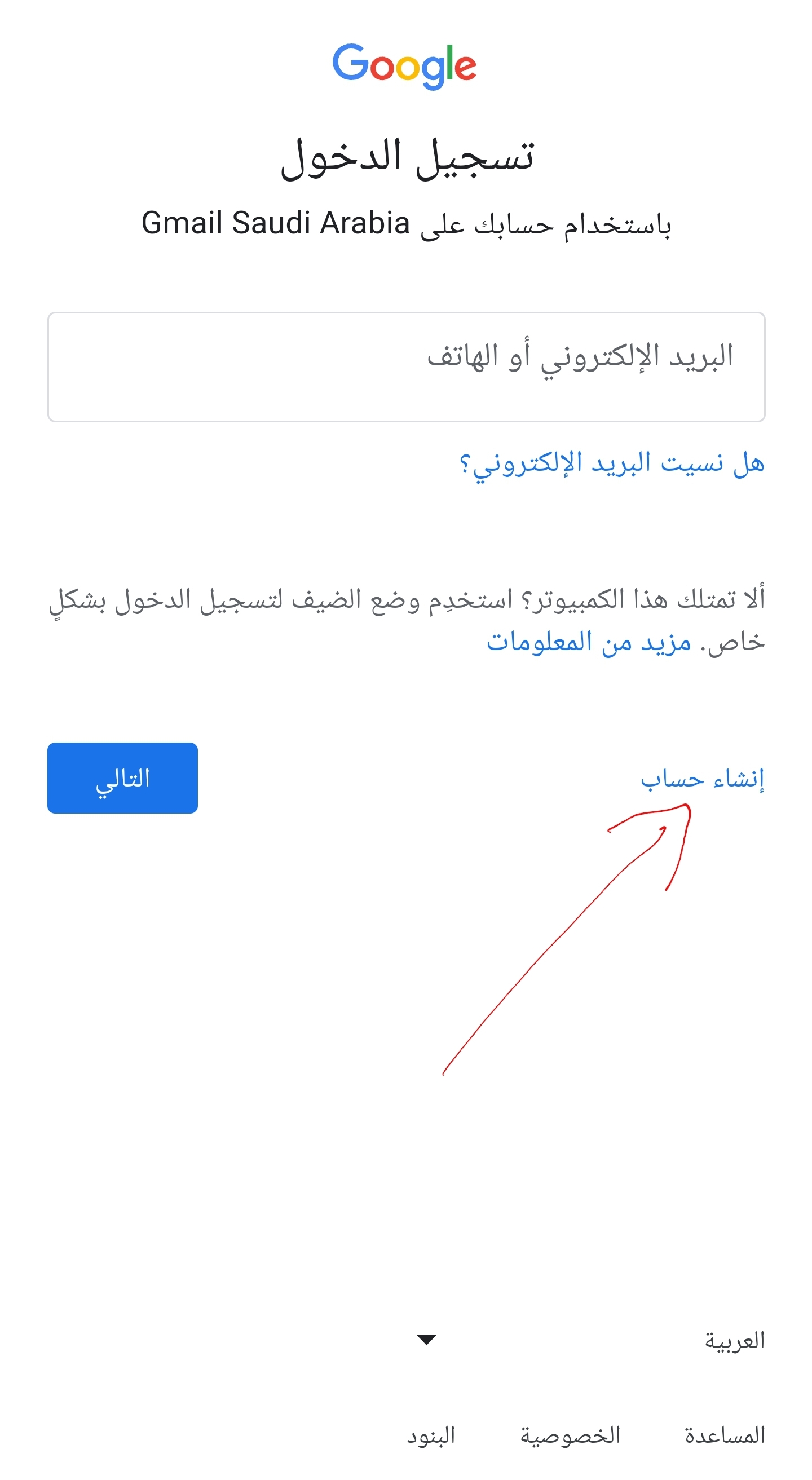 انشاء حساب Gmail المملكة العربية السعودية