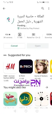 تحميل تطبيق حاسبة الدورة الشهرية للايفون