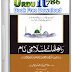 Rehnuma-e-Islami Naam - Urdu Book - Free Download