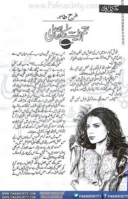 Tum zeest ka hasil ho by Farah Tahir Online Reading