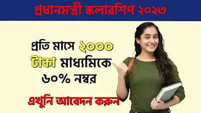 Pradhan Mantri Scholarship Yojana 2023