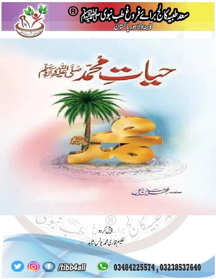 Life Of Muhammad Urdu By M Hussain Haikal Pdf