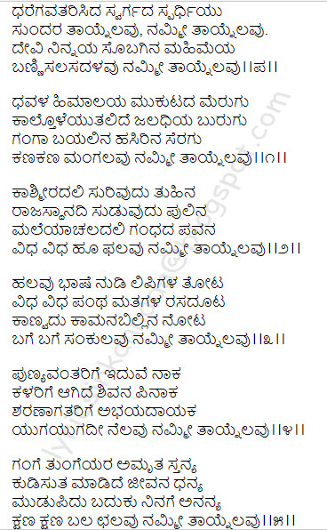 Dharegavatarisida swargada song lyrics in kannada