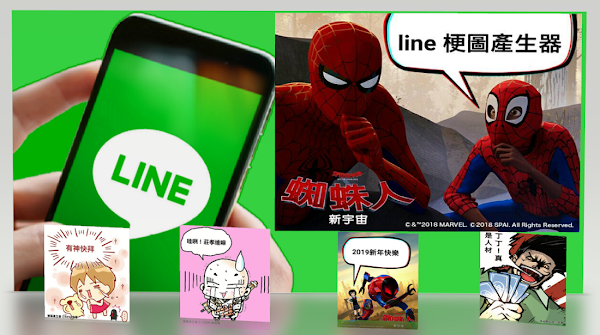 LINE  meme maker 貼文串梗圖產生器