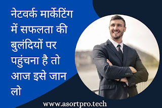 Network Marketing Success Tips in Hindi, Network Marketing Tips in Hindi