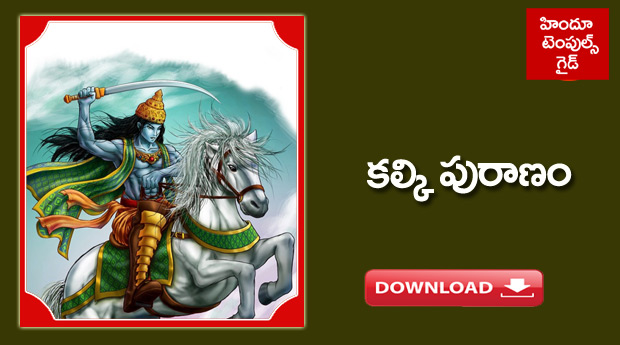 Kalki Puranam redwnld TTD ebooks