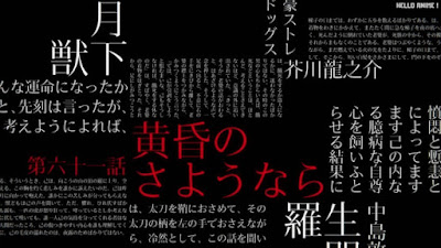 文スト 5期11話 文豪ストレイドッグス アニメ Bungo Stray Dogs Episode 61