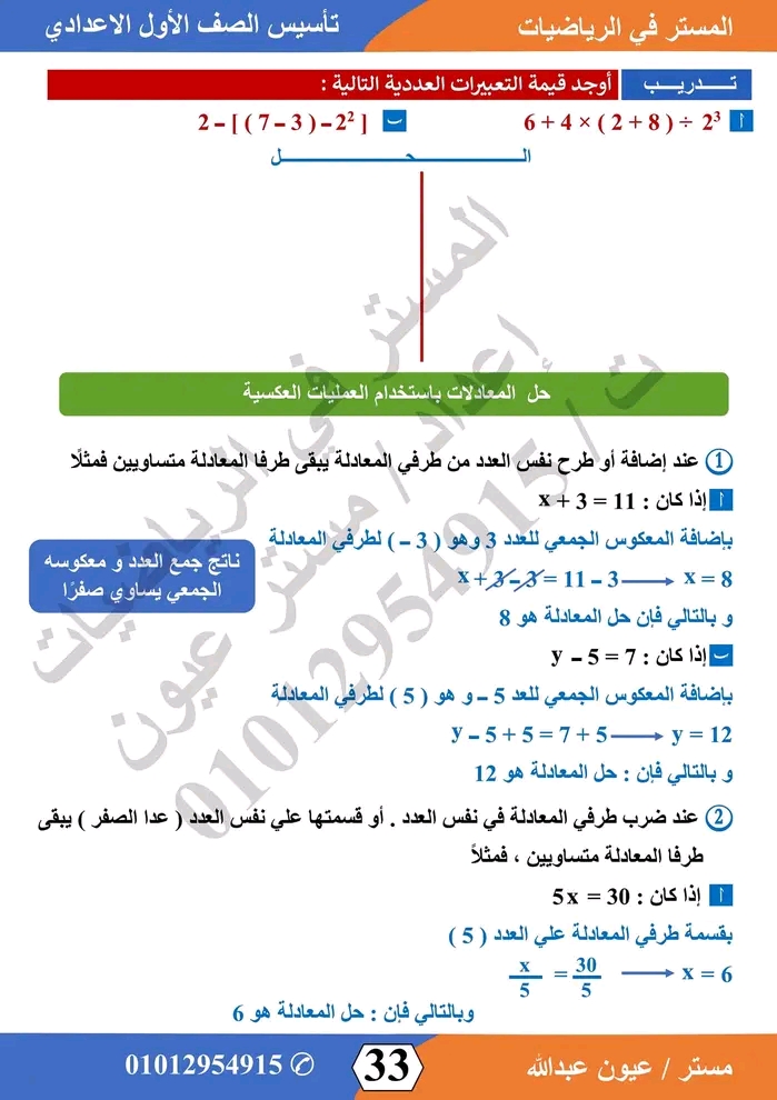 تأسيس, تأسيس رياضيات, تأسيس رياضيات المنهج الجديد, رياضيات المنهج الجديد, رياضيات المنهج الجديد اولي اعدادي