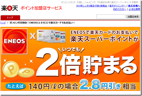rakuten-eneos