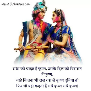Radha Krishna's Good Morning Quotes in Hindi