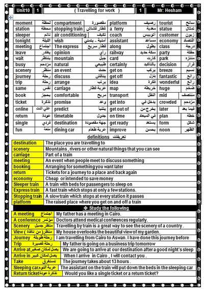 مذكر الصف الثالث الاعدادي ترم ثاني 2018 عمل الاستاذ هشام ابو بكر