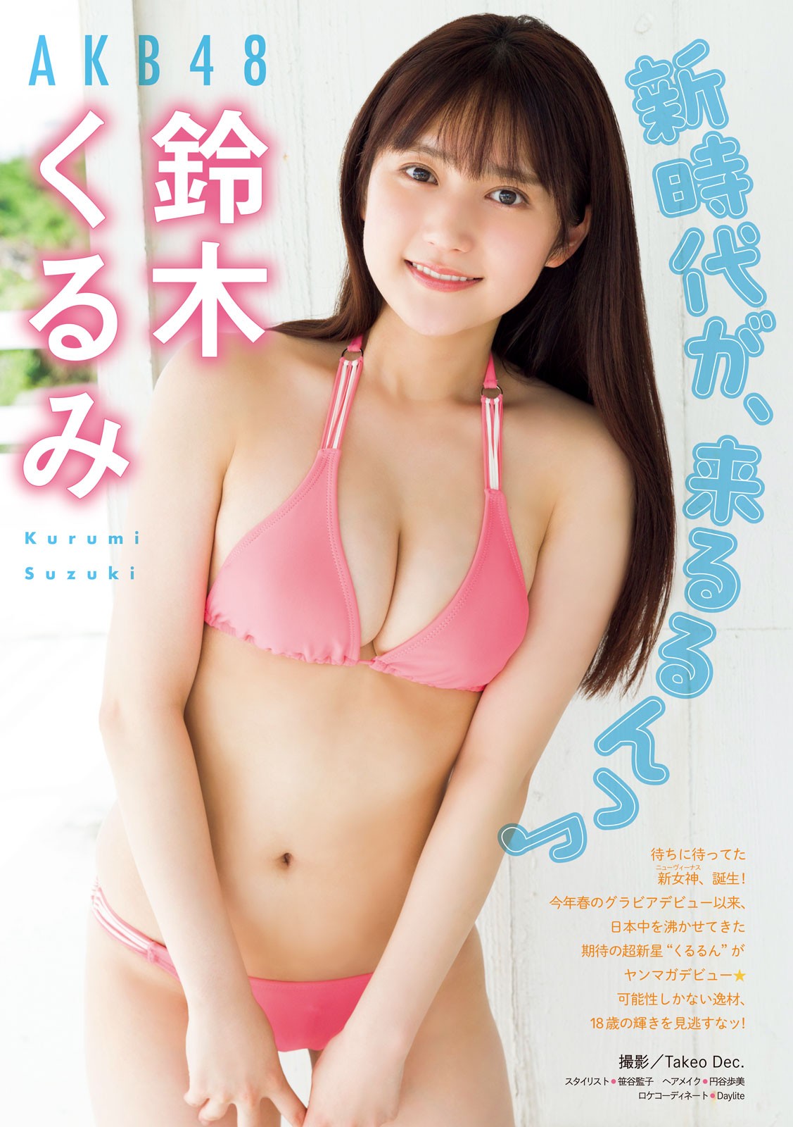 Suzuki Kurumi 鈴木くるみ, Young Magazine 2023 No.34 (ヤングマガジン 2023年34号) img 3