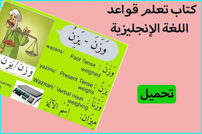 تحميل كتاب قواعد اللغة الإنجليزية pdf