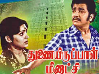 Thunai Iruppaal Meenakshi tamil film of Illayaraja composed