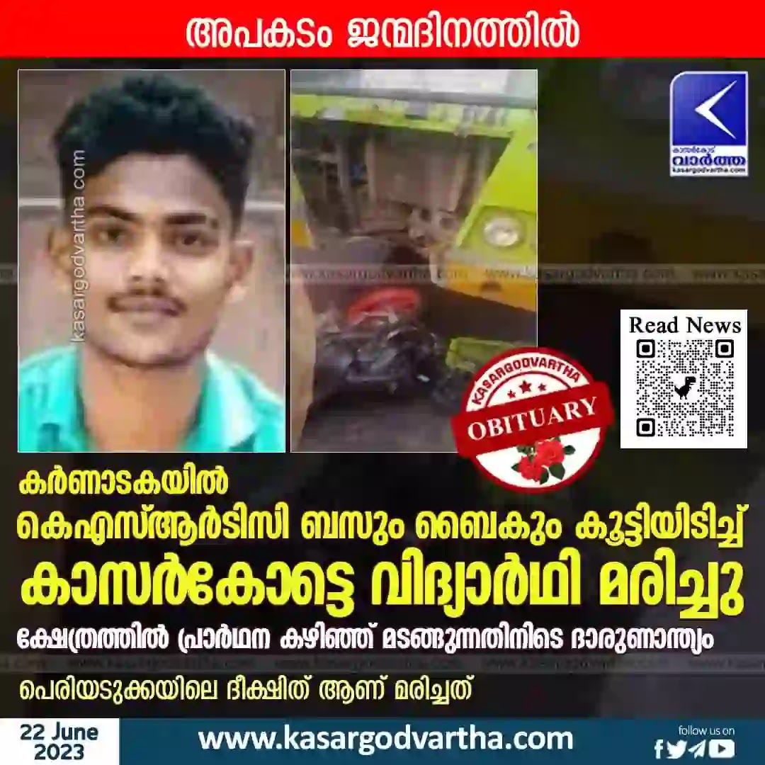 News, National, Mangalore, Accident, Beltangady, Obituary, Student, Dies, Karnataka, Injured, Hospital, Police, Case, Student dies on his birthday in bus-bike collision.