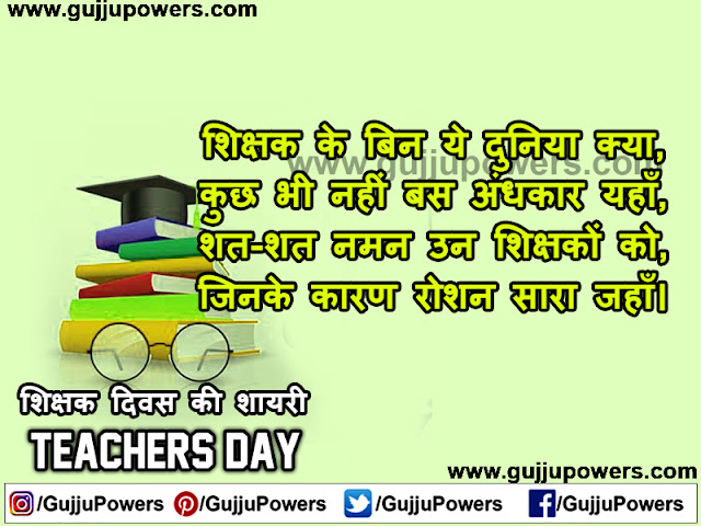 teacher student shayari