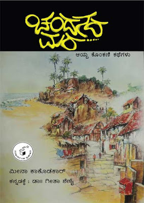 http://www.navakarnatakaonline.com/chandanada-mara-kannada