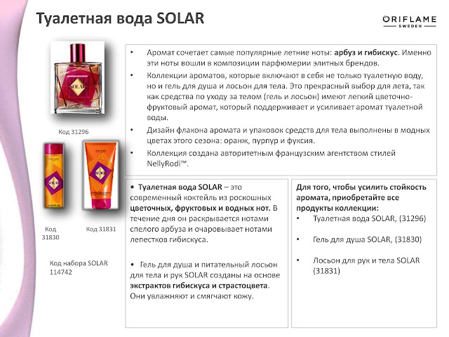 Туалетная вода SOLAR