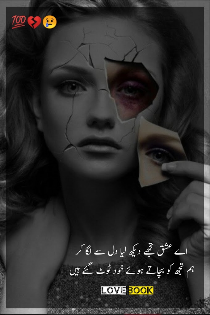 Poetry In Urdu 2 Lines | Images For Poetry In Urdu 2 Lines 2023