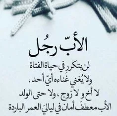 صور ورمزيات عن الاب