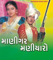 Manigar Maniyaro Gujarati Movie