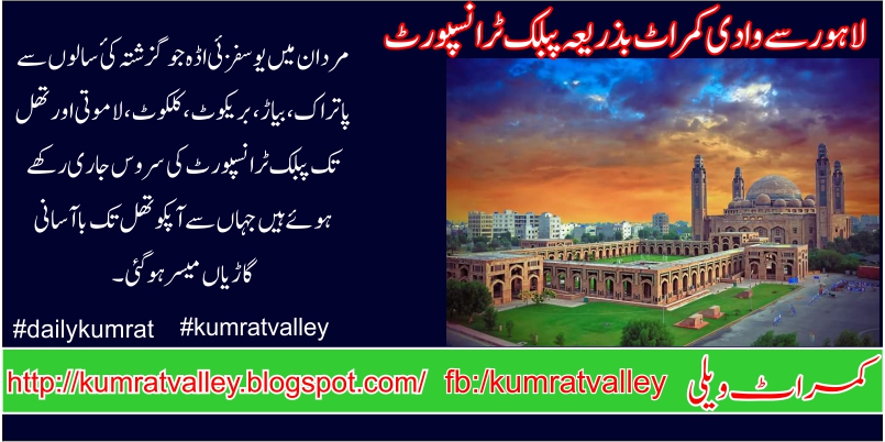 LAHORE TO KUMRATVALLEY BY PUBLIC TRANSPORT 