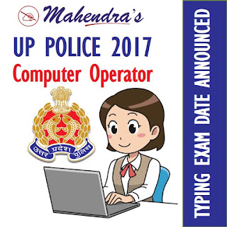 UP Police 2017 – Computer Operator | Typing Exam Date Announced