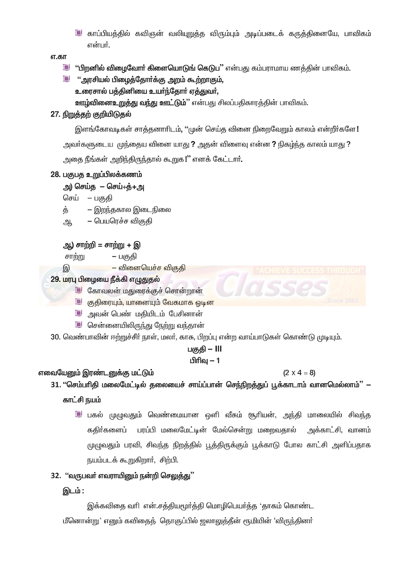 12th Tamil Half Yearly Exam Original Question Paper with Answer Key 11th  December 2019