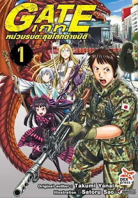 Gate เกท หน่วยรบตะลุยโลกต่างมิติ เล่ม 1-15 PDF