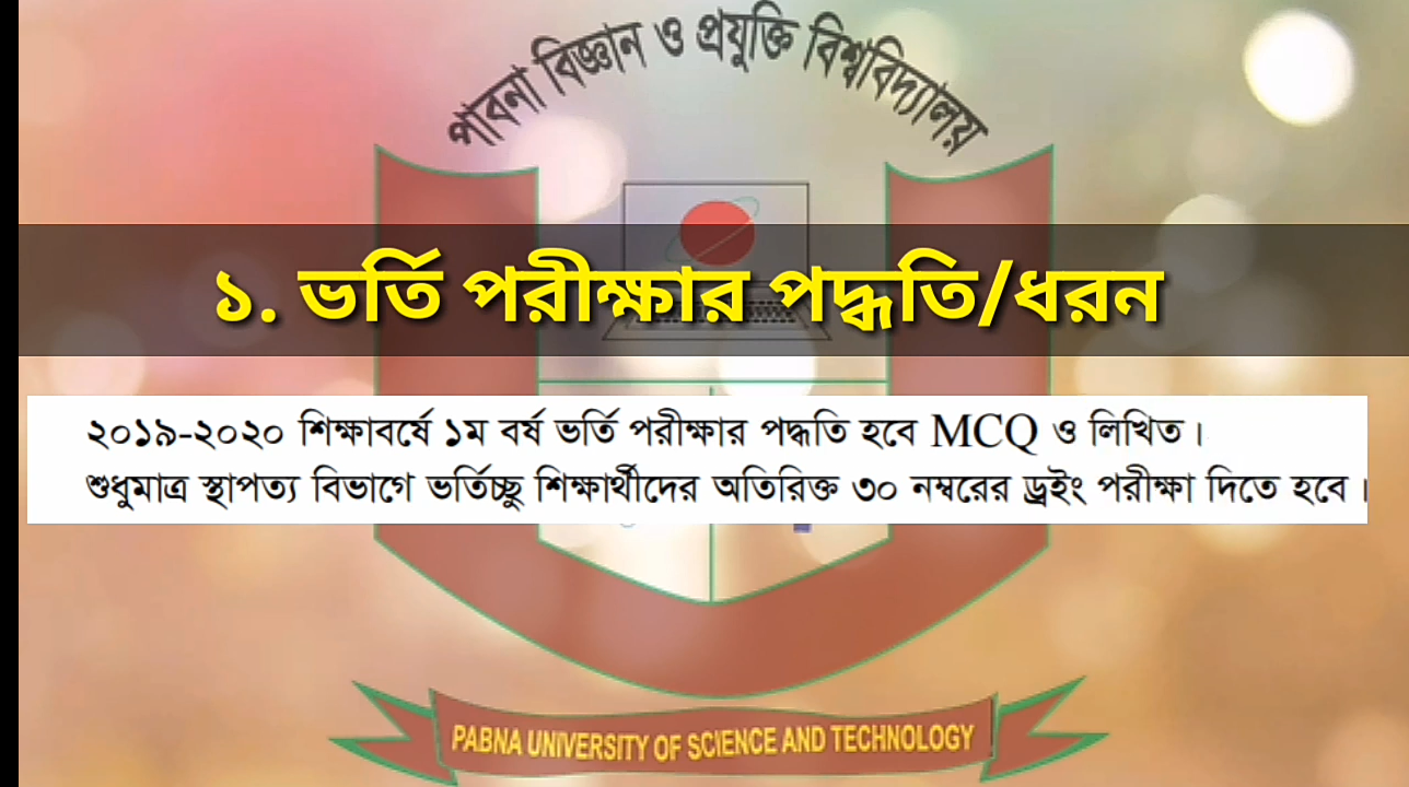 পাবনা বিজ্ঞান ও প্রযুক্তি বিশ্ববিদ্যালয়ে ভর্তি পরীক্ষার পদ্ধতি 2020-2021, pabna Science and technology University Admission system 2020-2021, pabna Science and technology University admission test exam 2020-2021, পাবনা বিজ্ঞান প্রযুক্তি বিশ্ববিদ্যালয়ে আবেদনের যোগ্যতা ২০২০-২১, pabna Science and technology University admission ability 2020-2021, পাবনা বিজ্ঞান ও প্রযুক্তি বিশ্ববিদ্যালয়ে আবেদনের ন্যূনতম জিপিএ,  pabna Science and technology University admission test, পাবনা বিজ্ঞান ও প্রযুক্তি বিশ্ববিদ্যালয় ইউনিট পদ্ধতি, pabna science and technology University unit system, পাবনা বিজ্ঞান ও প্রযুক্তি বিশ্ববিদ্যালয়ের ভর্তি পরীক্ষার নম্বর বন্টন ২০২০-২০২১, pabna Science and technology University subject list, পাবনা বিজ্ঞান ও প্রযুক্তি বিশ্ববিদ্যালয়ের ভর্তি পরীক্ষার তারিখ ২০২০-২০২১, pabna Science and technology University admission date 2020-2021, পাবনা বিজ্ঞান ও প্রযুক্তি বিশ্ববিদ্যালয় আসন সংখ্যা 2020-2021, pabna Science and technology University admission seat 2020-2021, পাবনা বিজ্ঞান ও প্রযুক্তি বিশ্ববিদ্যালয় আবেদন ফি 2020-2021, pabna Science and technology University admission fee 2020-2021,