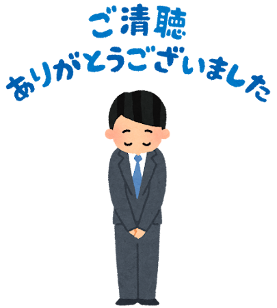 「ご清聴ありがとうございました」と言う人のイラスト（男性）