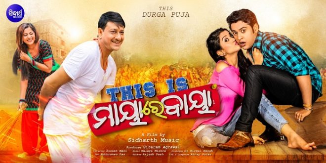 Aaji Tharu Tu Mora  love song odia Movie - This Is Maya Re Baya