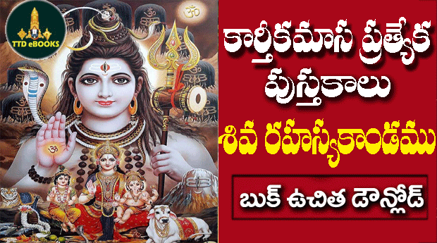 shiva rahasya kandamu 1,2 Book Free Downlaod  | Tirumala eBooks