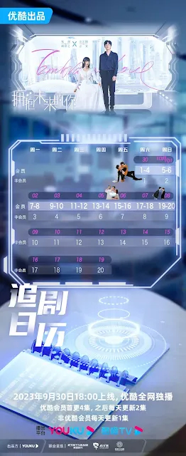 陸劇《擁抱未來的你》追劇日曆，播出時間/結局時間/更新時間