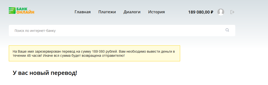 [Лохотрон] cab-onlinebank.ru – Отзывы, мошенники! У вас новый перевод