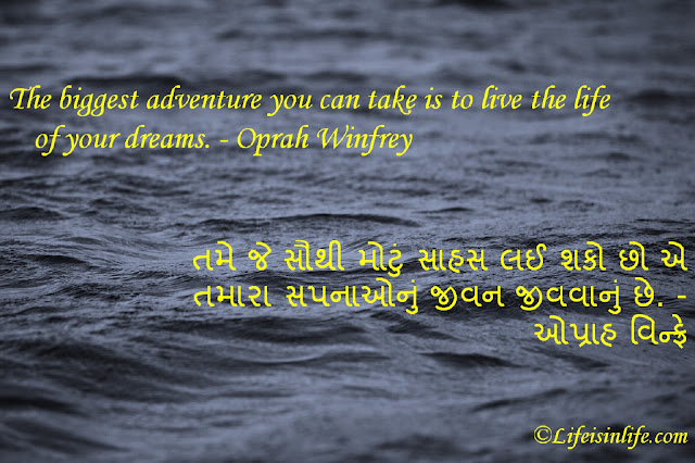 motivational quotes gujarati images-The biggest adventure you can take is to live the life of your dreams. - Oprah Winfrey