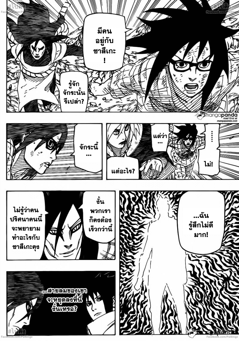 Naruto 664 TH