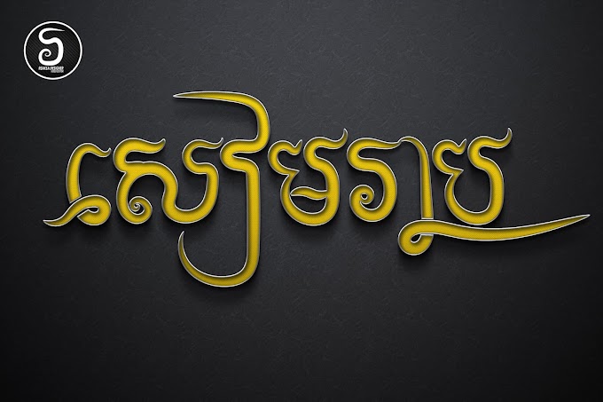 khmer new year Siem Reap illustration Hand drawn Free Vector (សៀមរាប) draw by Design For You