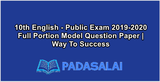 10th English - Public Exam 2019-2020 Full Portion Model Question Paper | Way To Success