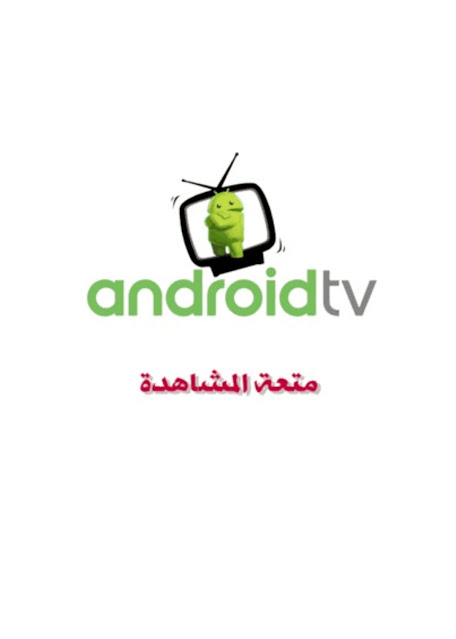 Android tv app