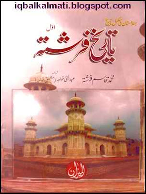 Tareekh E Farishta Urdu PDF