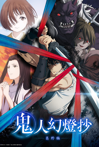 Kijin Gentoushou, 鬼人幻燈抄, Sword of the Demon Hunter