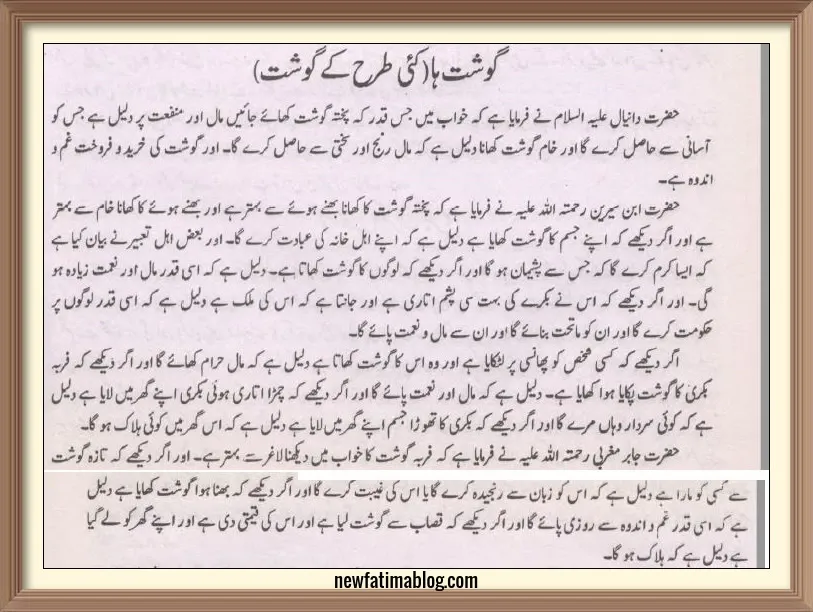 khwab mein kai tarha ky gosht dekhna,dreaming of different types of meat,khwab mein kai tarha ky gosht dekhnay ki tabeer,khwab mein kai tarha ky gosht dekhna ibn e siren