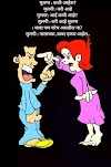 चावट मराठी स्टेटस | Chavat Status in Marathi | Chavat quotes in Marathi.