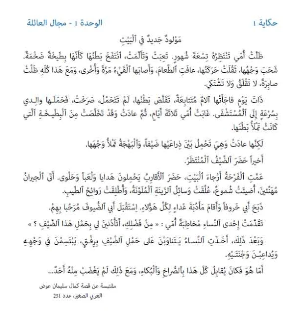 حكاية مولود جديد في البيت المستوى الثاني حكايات كتابي في اللغة العربية