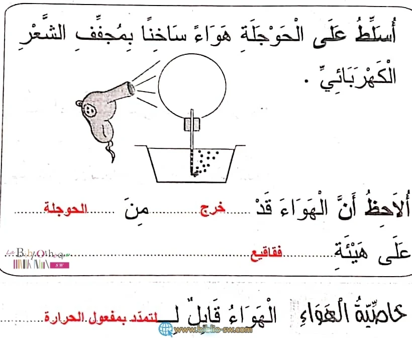 أحدّد خاصية الهواء في كل تجربة (تمارين مرفقة بالإصلاح)