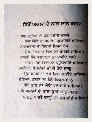 Punjabi Kavita - Harbans Singh Shaan Bagli kalan