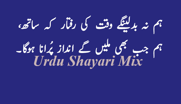 Urdu shayari | Attitude shayri | Hum na badlenge