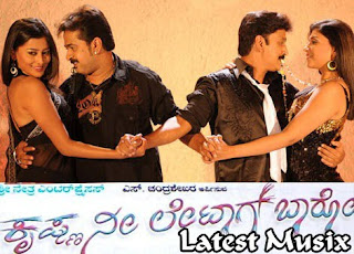 Download Krishna Nee Late Aagi Baro Kannada Movie MP3 Songs