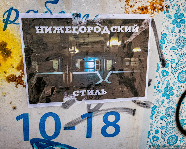 Фотография вагона метро с надписью Нижегородский стиль